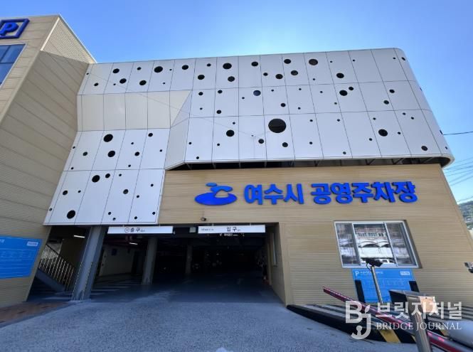 여수시도시관리공단