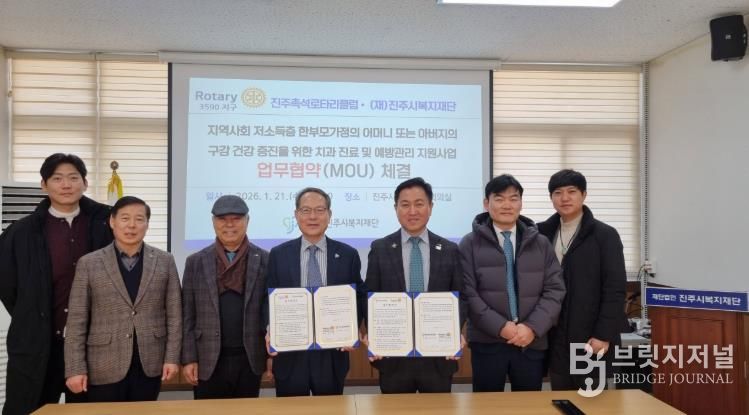 진주시복지재단 - 국제로타리 3590지구 진주촉석로타리클럽, 저소득 한부모 가정 구강건강 증진 위한 업무협약 체결