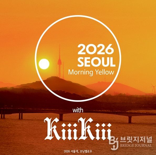 서울색 키키 홍보대사 위촉 티징 이미지