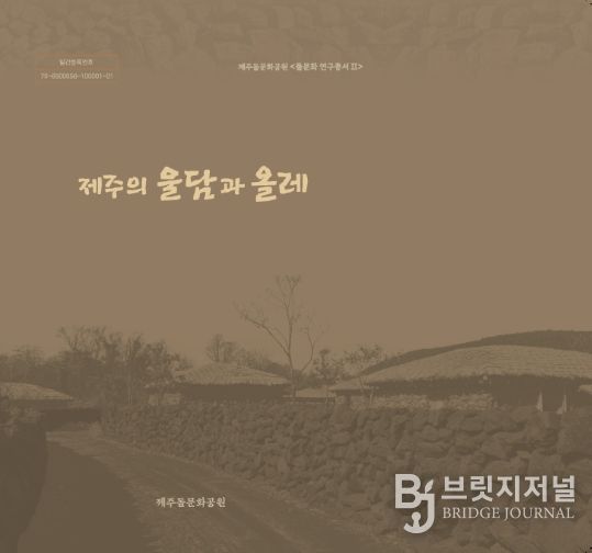표지_제주의 울담과 올레