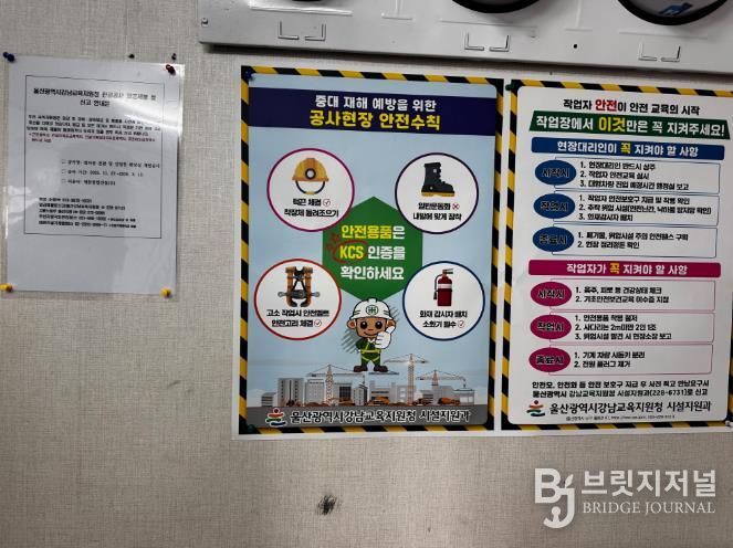 울산 강남교육지원청은 21일 범서중 공사 현장을 방문해 임금 체불 신고 안내문을 부착했다