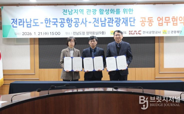 전남 관광 활성화 업무협약