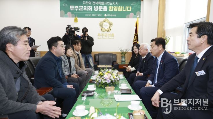 21일 무주군청에서 열린 '도민과 함께하는 2026년 시군 방문'에 김관영 전북특별자치도지사와 황인홍 무주군수 및 참석자들이 도민과의 대화 시간을 가졌다.