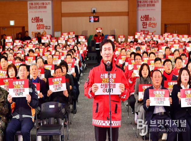 경산시, 『산불 ZERO·산불 OUT 결의대회』 개최