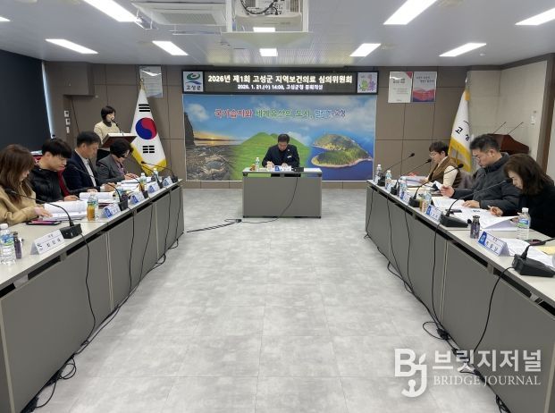 고성군, 제1회 지역보건의료계획 수립 심의위원회 개최