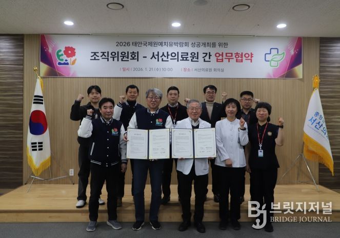 태안국제원예치유박람회 안전관리 강화…서산의료원과 업무협약