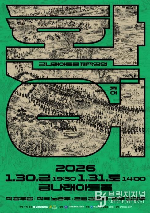 금천문화재단에서 선보이는 창작 공연 ‘환어’ 홍보물