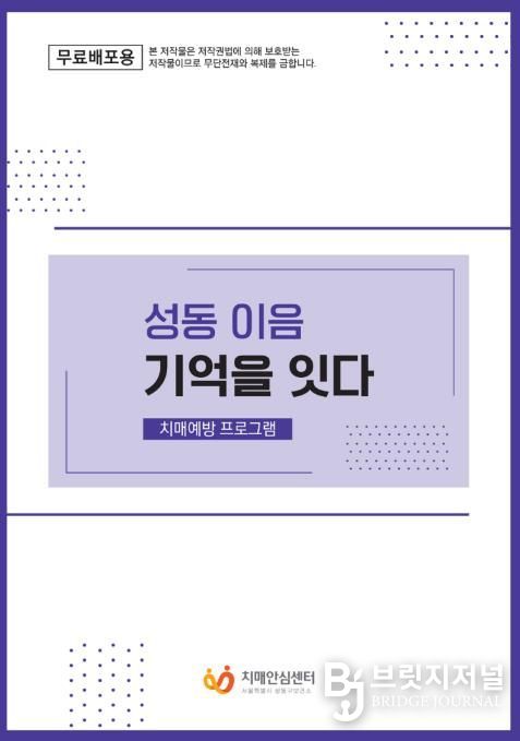 ‘성동이음 기억을 잇다’ 표지