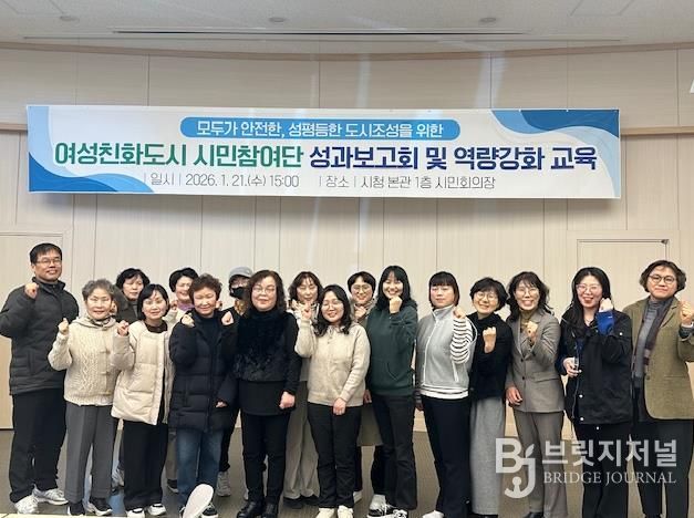 여성친화도시 시민참여단 성과공유 및 역량강화 교육