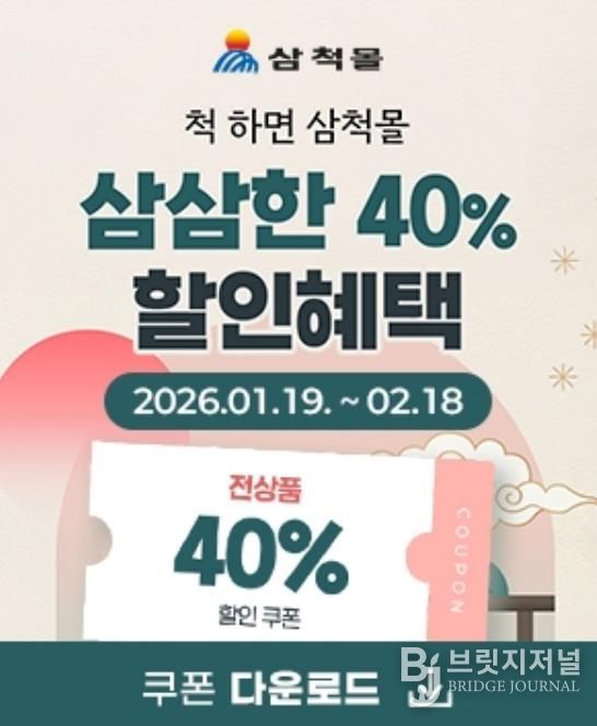 삼척몰 설명절 이벤트