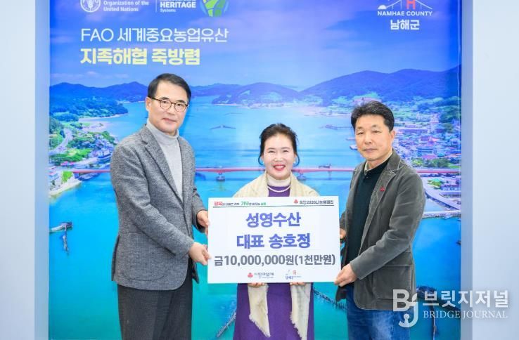 남해군 성영수산, 이웃돕기 성금 1천만원 기탁