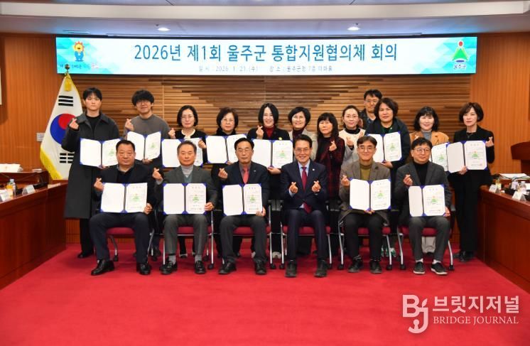 2026년 제1회 울주군 통합지원협의체 회의 개최