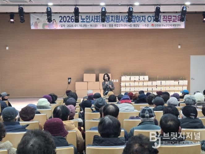 중구노인인력개발센터, 노인일자리·사회활동 지원사업 신규 참여자 직무교육