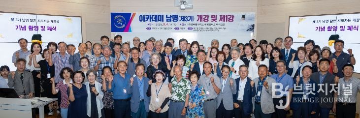 아카데미 남명(제3기) 개강