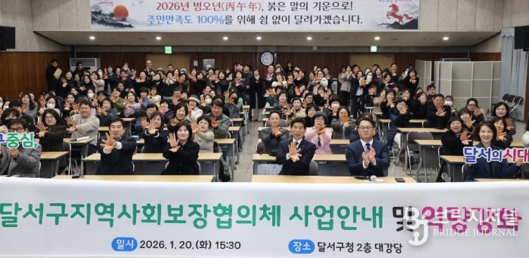 달서구, 지역사회보장협의체 역량강화교육 개최