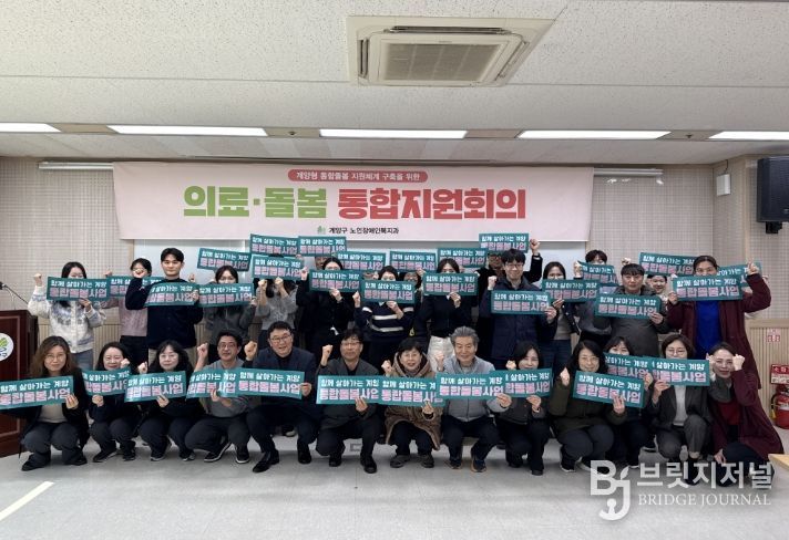 계양구, 올해 첫 통합지원회의로 ‘통합돌봄사업’ 본격 출발