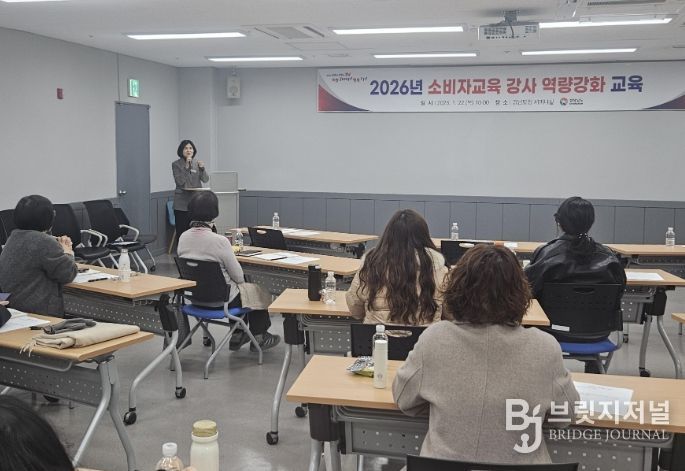 2026년 찾아가는 소비자교육 강사 역량강화 교육