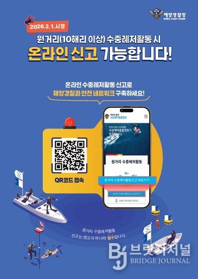 원거리 수중레저활동 신고 포스터