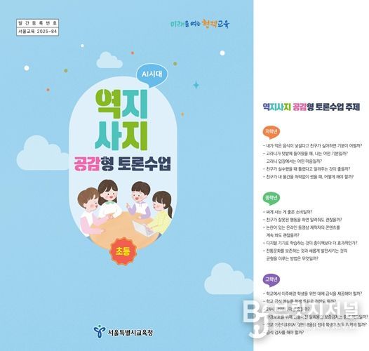 AI 시대 역지사지 공감형 토론수업 초등교재 소개