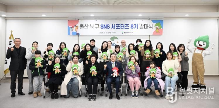 울산 북구 SNS 서포터즈 8기 발대식