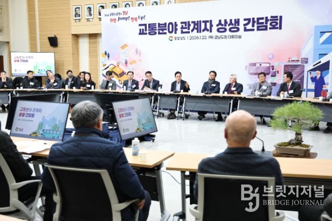 교통분야관계자상생간담회