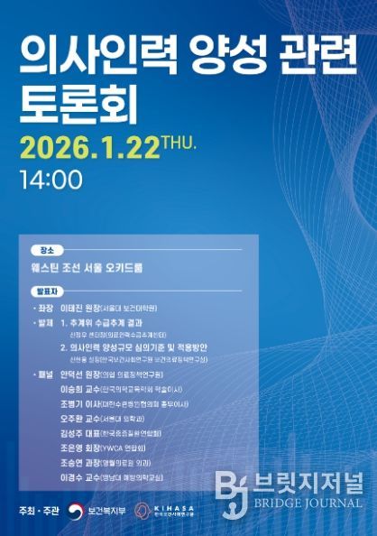 의사인력 양성 관련 토론회 포스터