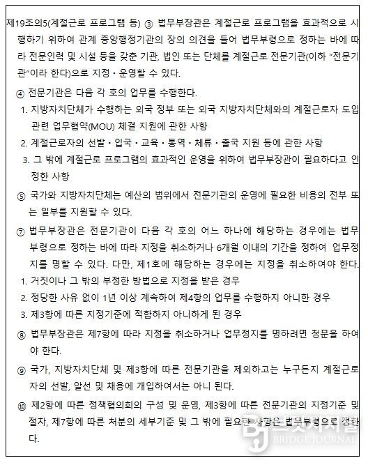 개정 출입국관리법(’26. 1. 23. 시행) 조문