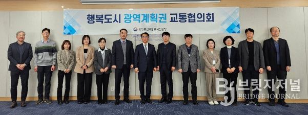 최형욱 행복청 차장(왼쪽에서 일곱번째)이 1월 22일(목) “행복도시 광역계획권 교통협의회”에서 관계기관 참석자와 함께 기념촬영을 하고 있다