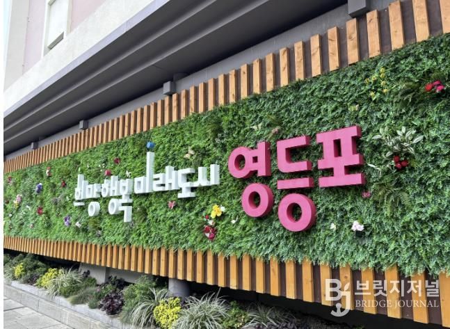 영등포구 슬로건