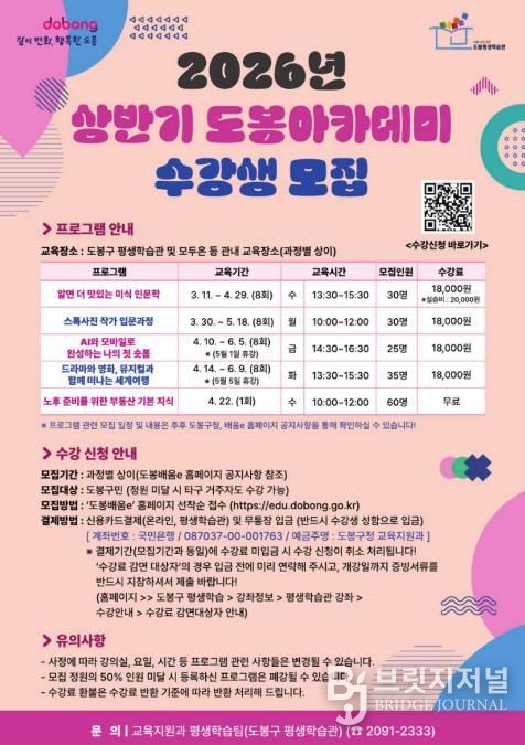 2026년 상반기 도봉아카데미 안내 포스터