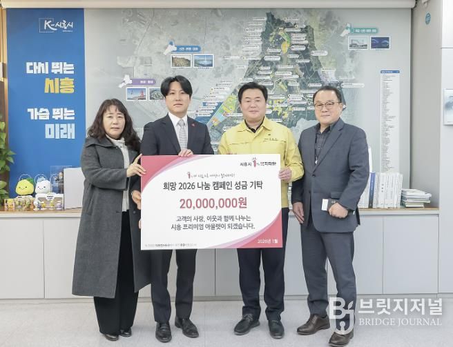 ㈜신세계사이먼 시흥점, 후원금 2천만 원 기탁 나눔ㆍ확산 모범 기업 눈길