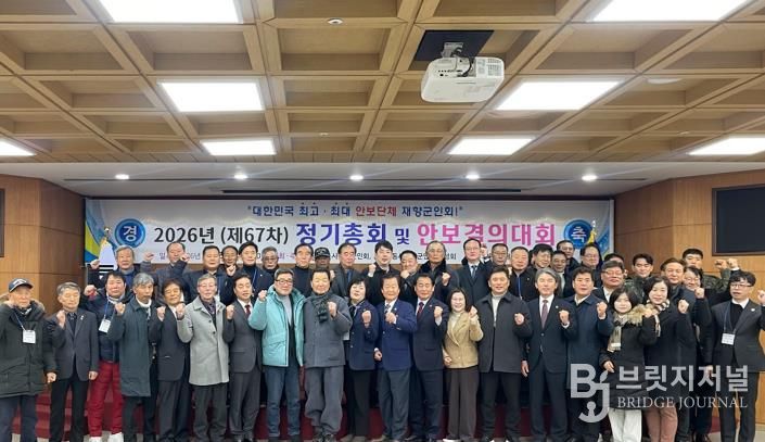 안동시 재향군인회, 제67회 정기총회 및 안보결의대회 개최