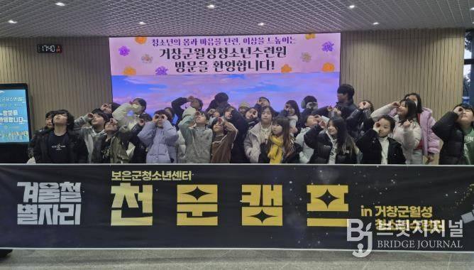 보은군청소년센터, 별을 통해 꿈을 만나는 천문캠프 운영