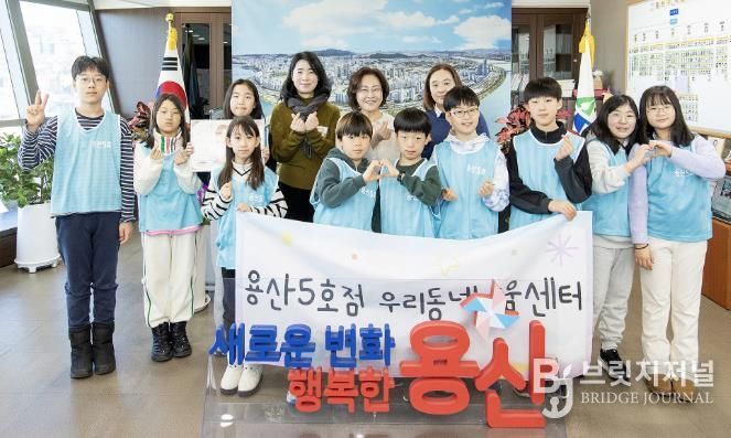 일일 구청장 체험에 참여한 용산5호점 우리동네키움센터 아이들