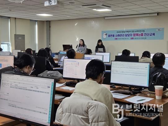 김해시 통합사례관리 행복e음 전산교육 실시