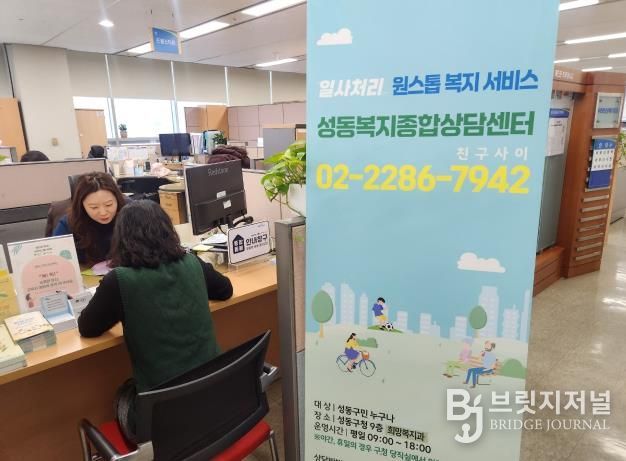 ‘성동복지종합상담센터’에서 맞춤형 복지 상담을 진행하고 있는 모습