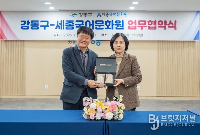 강동구-세종국어문화원 업무협약식