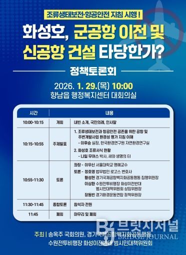 화성호 군공항 이전 및 신공항 건설 타당한가 정책토론회