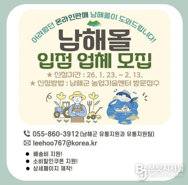 '남해몰'과 함께할 새 파트너를 찾습니다!