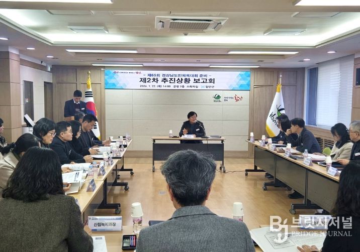 함안군, 제65회 경상남도민체육대회 준비 위한 제2차 추진상황 보고회 개최