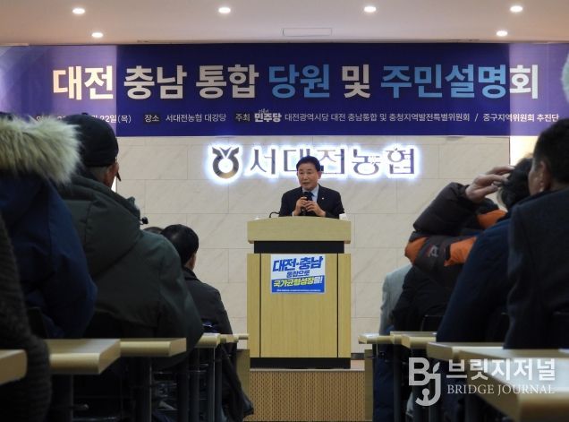 대전 중구 박용갑 국회의원, 22일 대전충남통합 설명회 개최