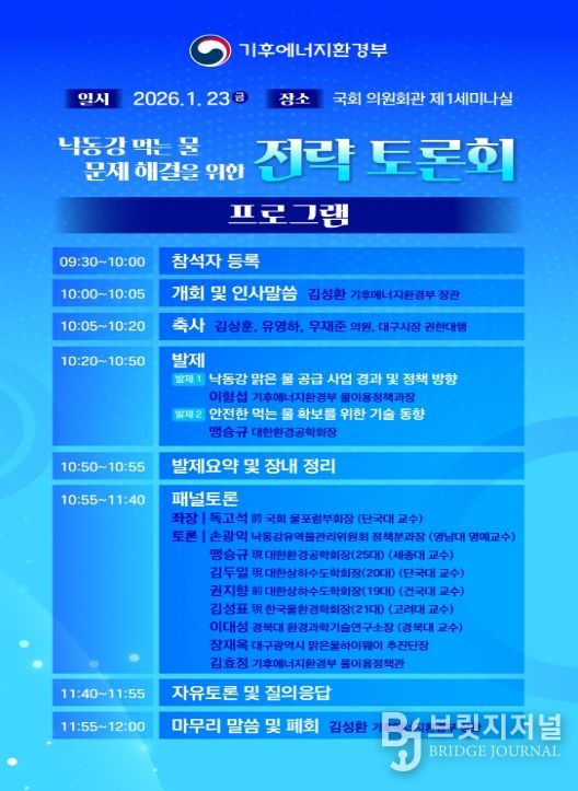 '낙동강 먹는 물 문제 해결을 위한 전략토론회' 안내문