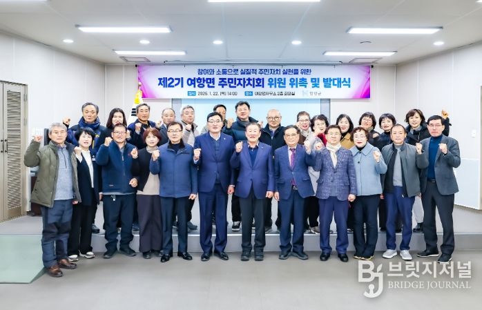 함안군, 제2기 여항면 주민자치회 위원 위촉 및 발대식 개최