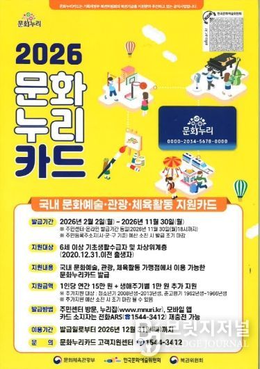 거창읍 2026년 문화누리카드 신청 접수