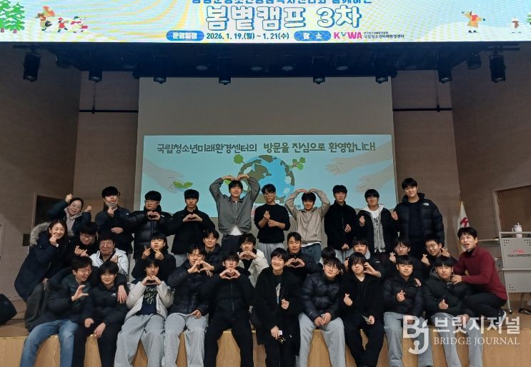 동계 봄볕캠프 참가자들이 국립청소년미래환경센터에서 단체 기념촬영을 하고 있다.