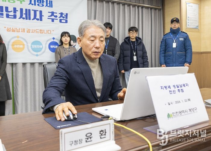 계양구, 2026 지방세 성실납세자 추첨 실시