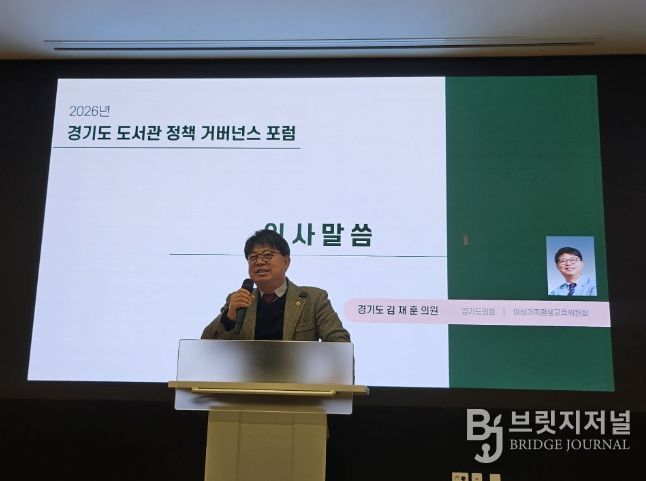 김재훈 의원, 2026 경기도 도서관 정책 거버넌스 포럼 참석