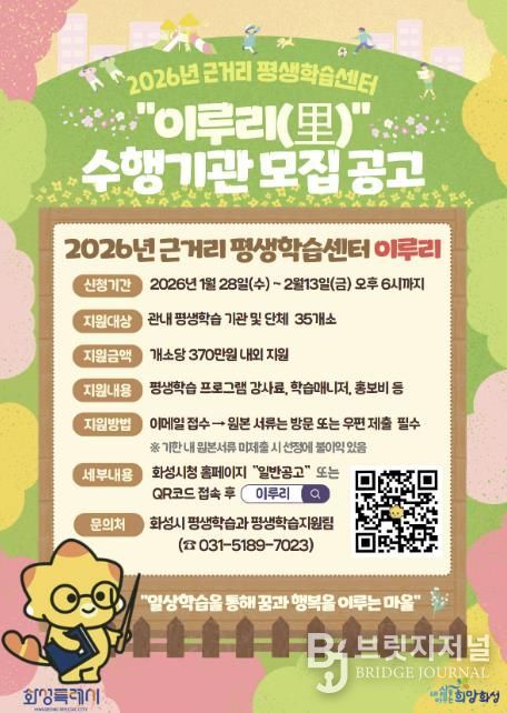 2026 이루리 수행기관 모집 공고