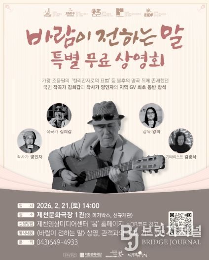 <바람이 전하는말> 특별 무료 상영회 홍보물