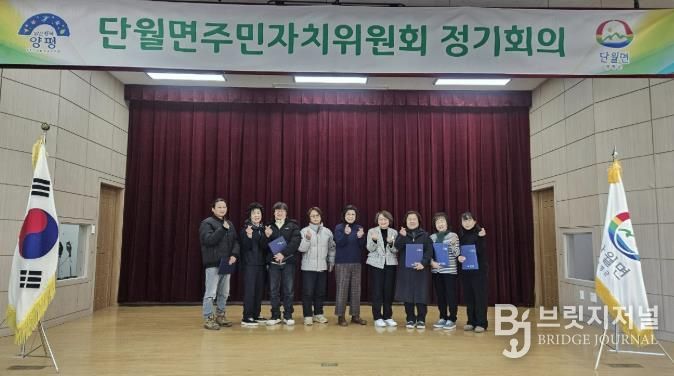 제10기 양평군 단월면 주민자치위원 위촉식 개최